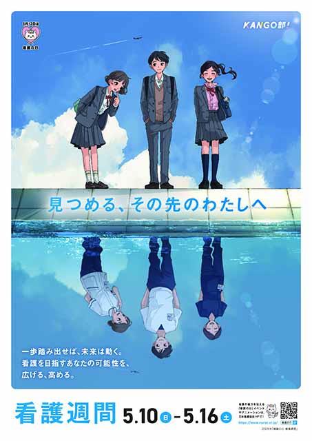2025年「看護の日・看護週間」ポスター・チラシ