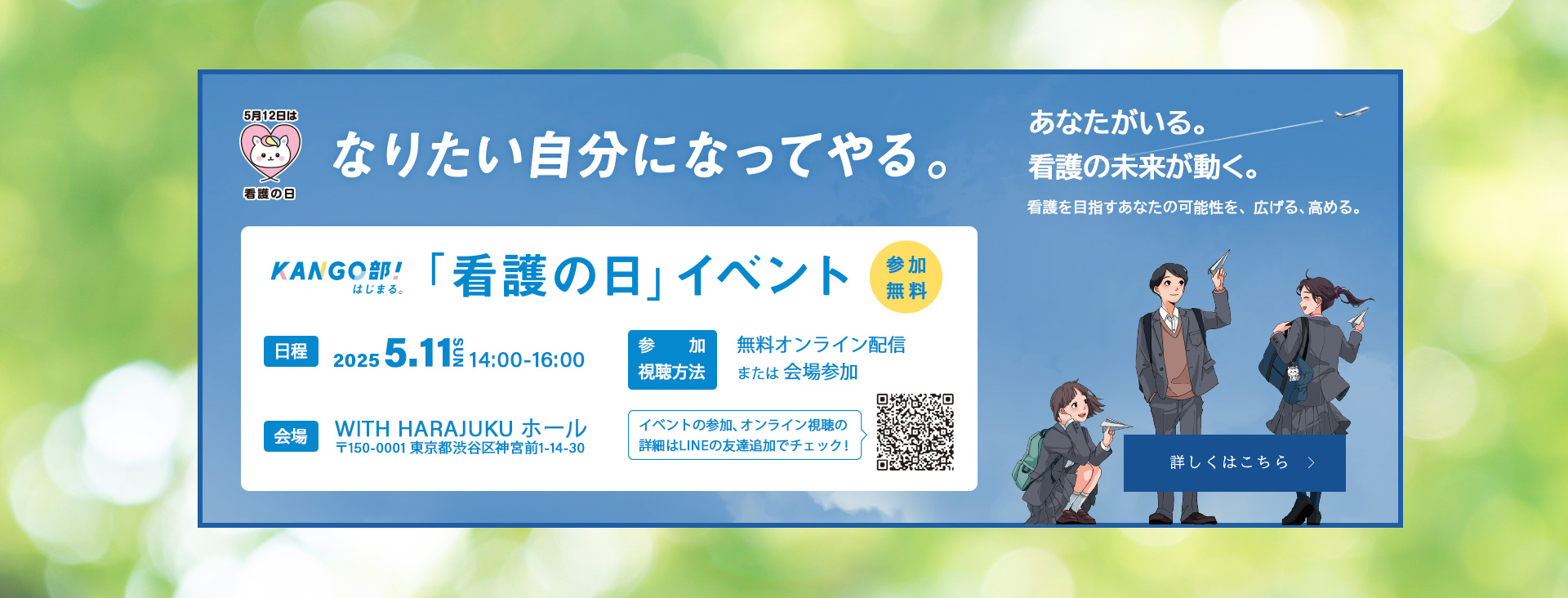 「看護の日」イベント2025_pc