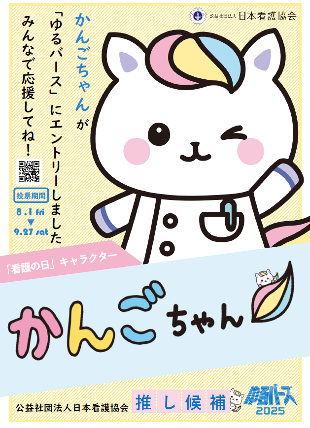 ゆるバース2025