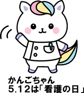 かんごちゃんLINE用イメージ