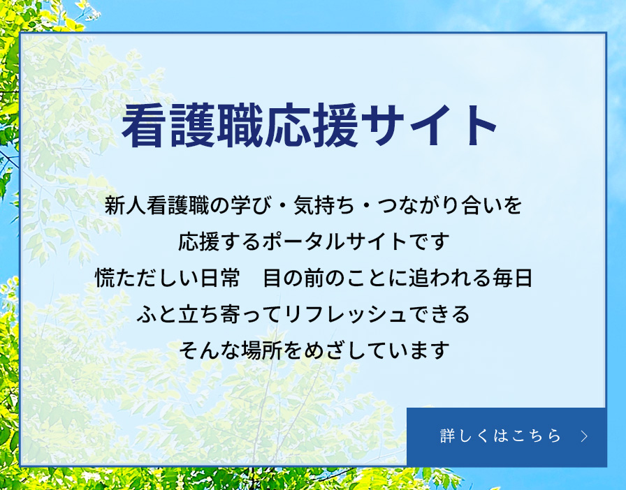 看護職応援サイト_SP