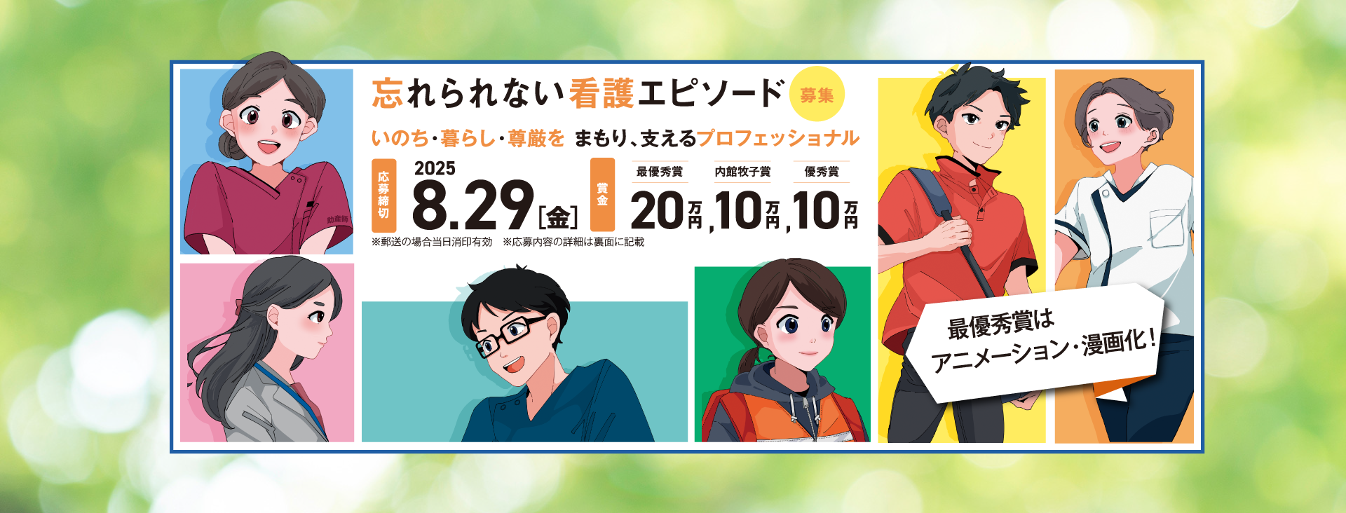 「看護の日」忘れられないエピソード募集メインビジュアル画像PC_2025