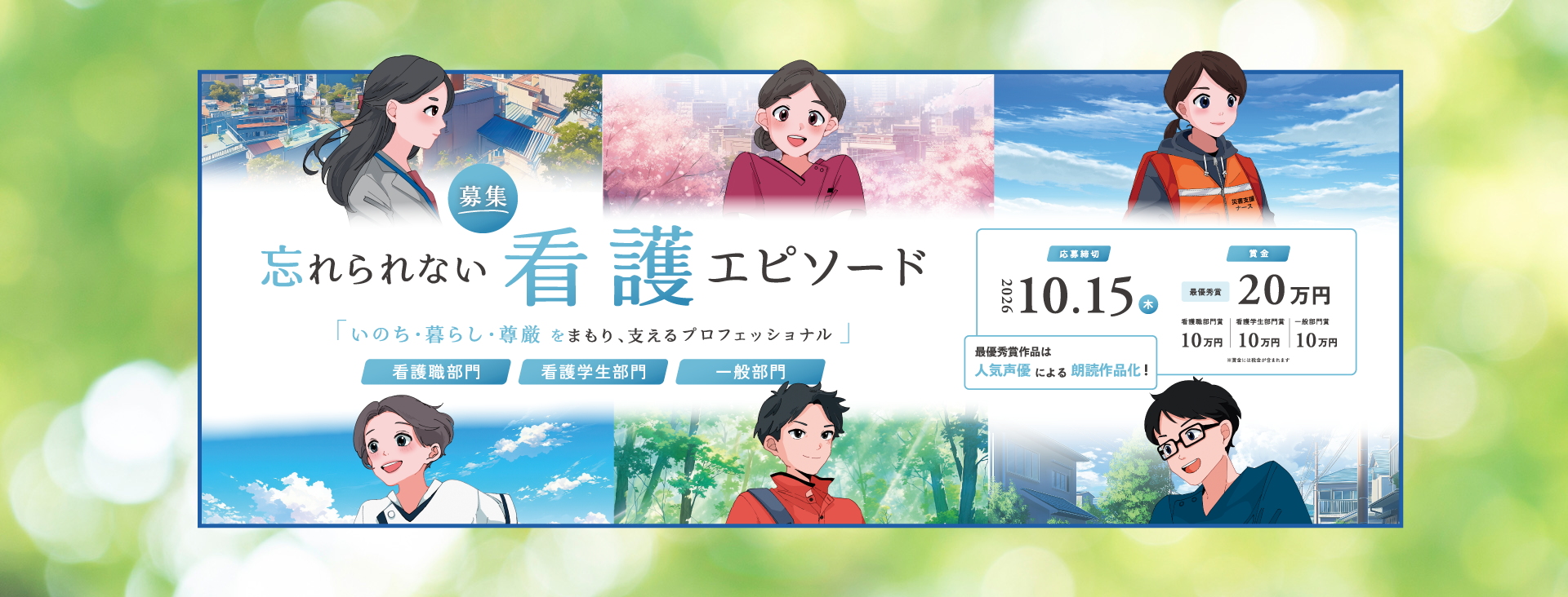忘れられないエピソード募集_20260824_pc