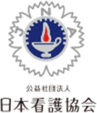 公益社团法人日本看護協会