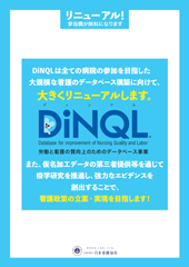 DiNQL事業のご案内の表紙画像