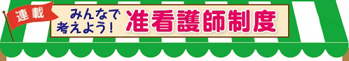機関紙：協会ニュース