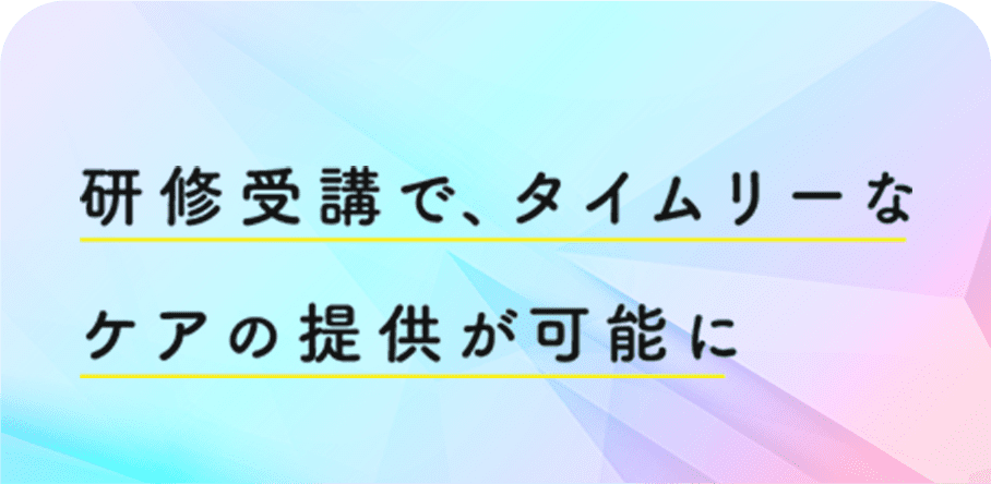 看護師の特定行為研修制度 ポータルサイト