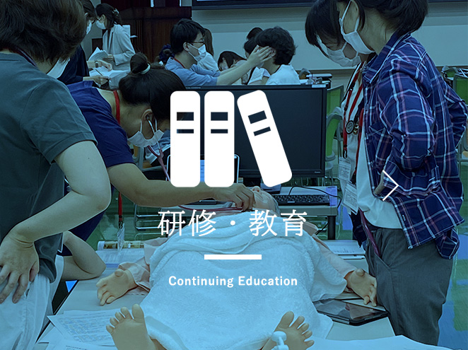 研修・教育 Education/Training