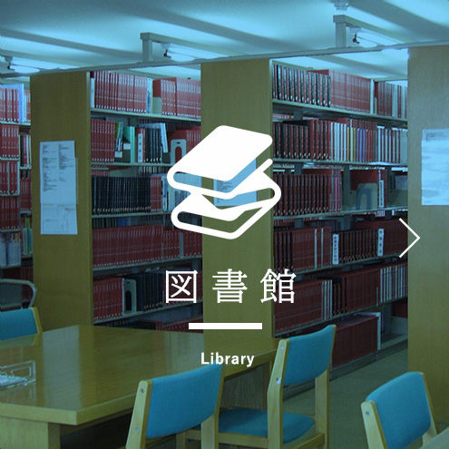 図書館 library