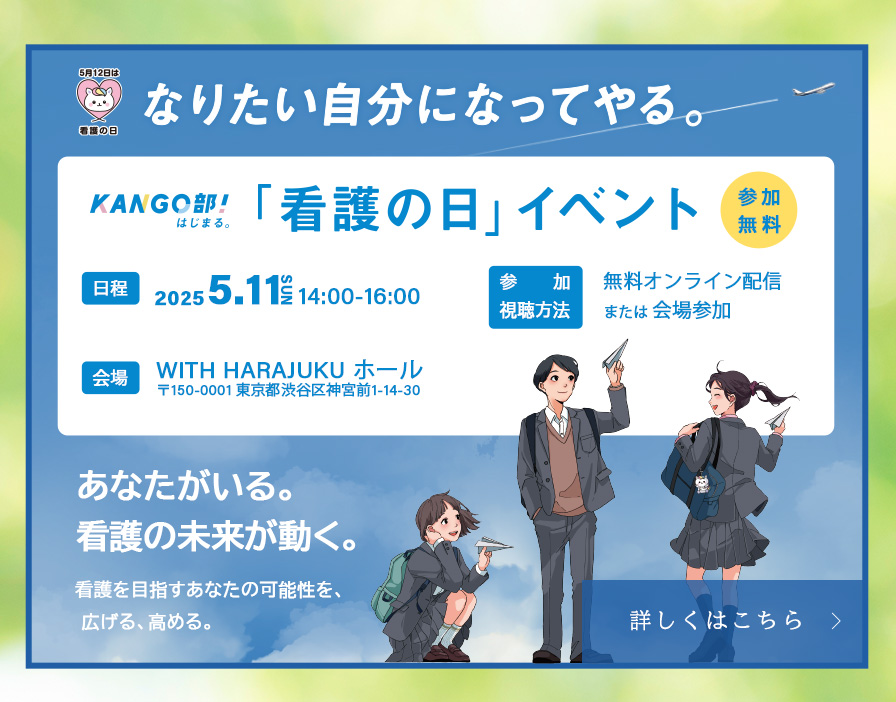 「看護の日」イベント_sp