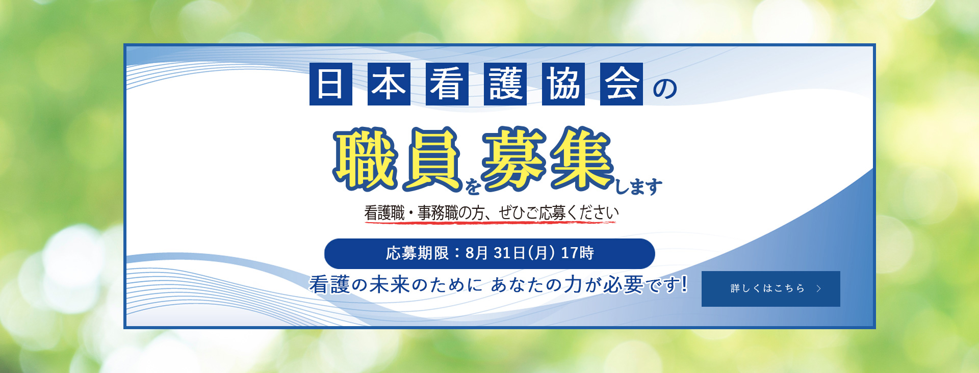 職員募集2026.08_PC