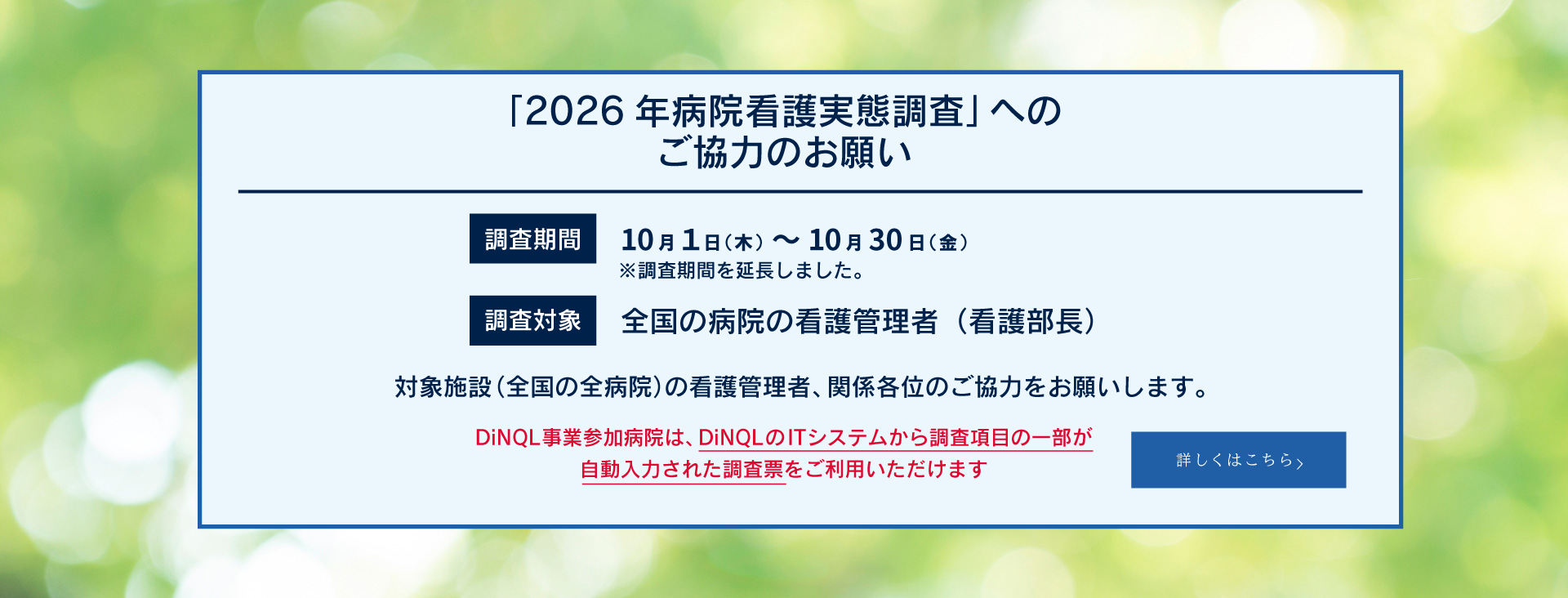 2026年病院看護実態調査延長メインビジュアル_PC