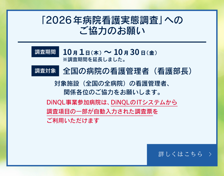 2026年病院看護実態調査延長メインビジュアル_SP