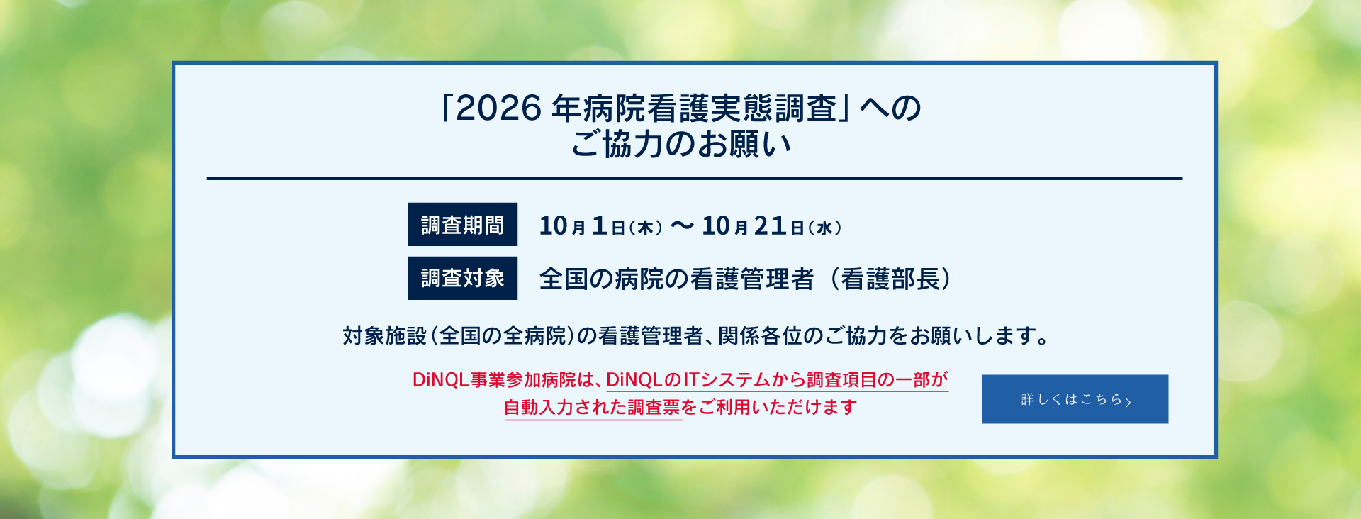 2026年病院看護実態調査_PC