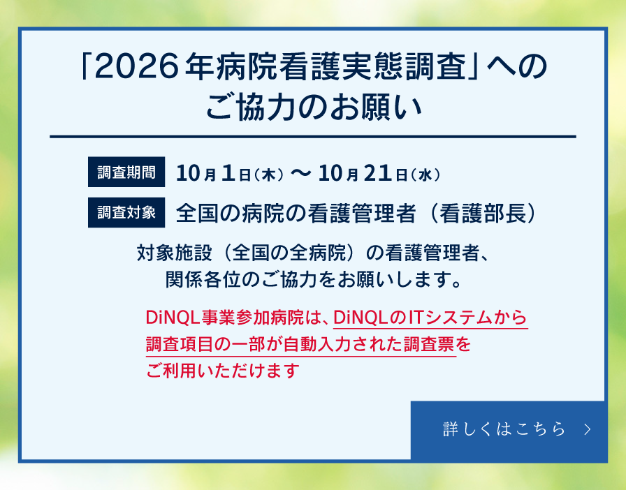2026年病院看護実態調査_SP