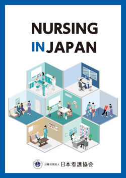Nursing in Japan 2023（Japanese version）
