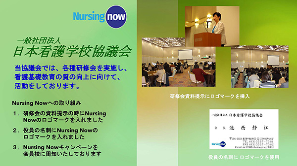 日本看護学校協議会の取り組みの画像