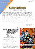 「新春海老蔵歌舞伎　千穐楽舞台収録映像　無料配信のご案内」チラシ画像