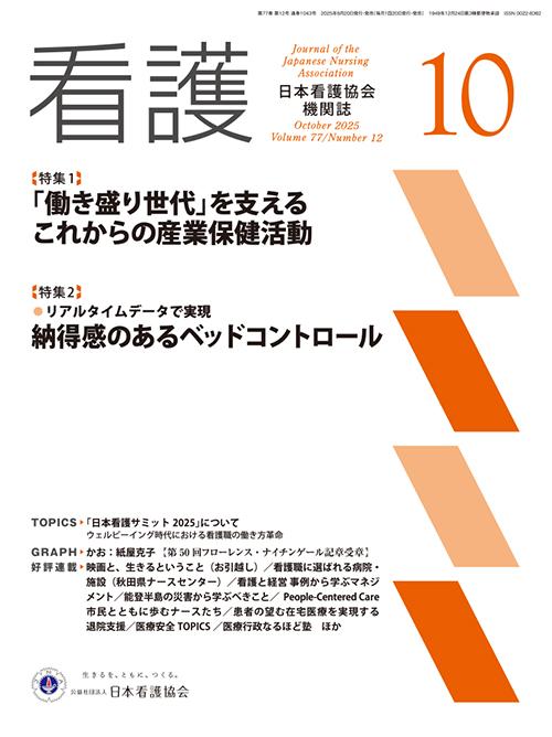 機関誌「看護」_2025年9月号  