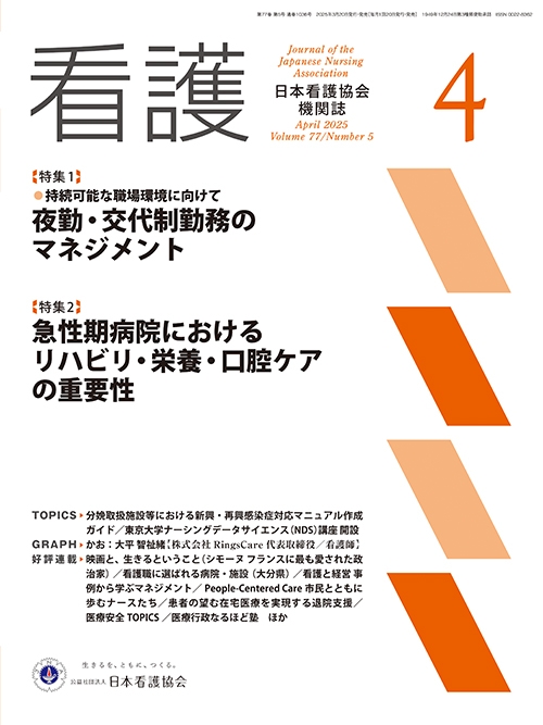機関誌「看護」_2025年4月号  