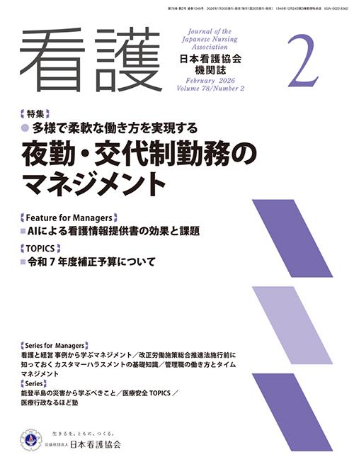 機関誌「看護」_2026年2月号  