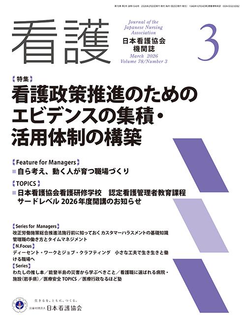 機関誌「看護」_2026年3月号  