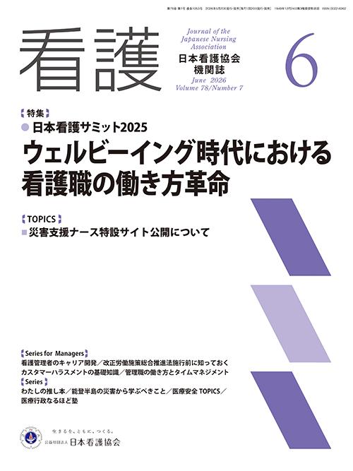 機関誌「看護」_2026年6月号  