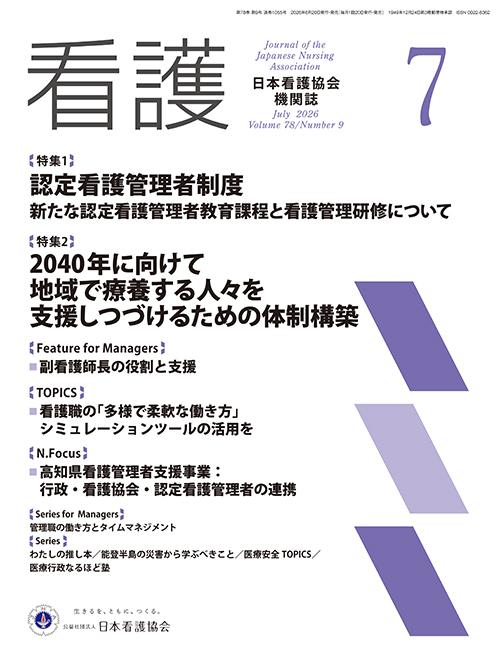 機関誌「看護」_2026年7月号