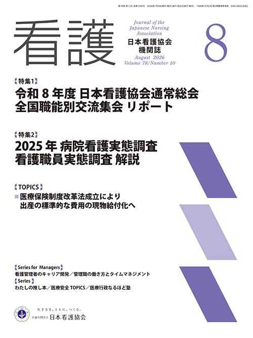 機関誌「看護」_2026年7月号