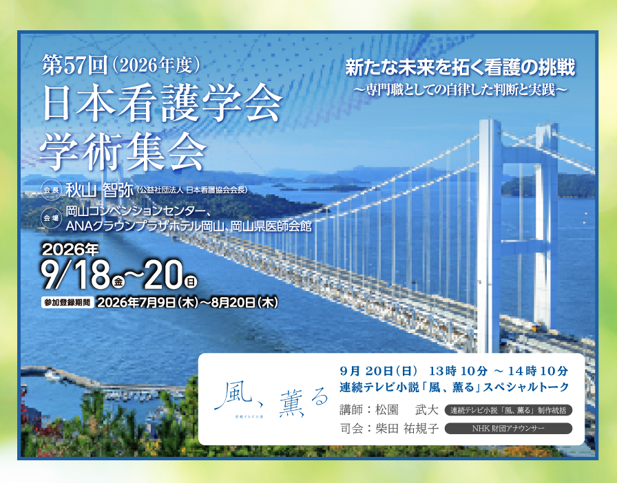 日本看護学会学術集会sp