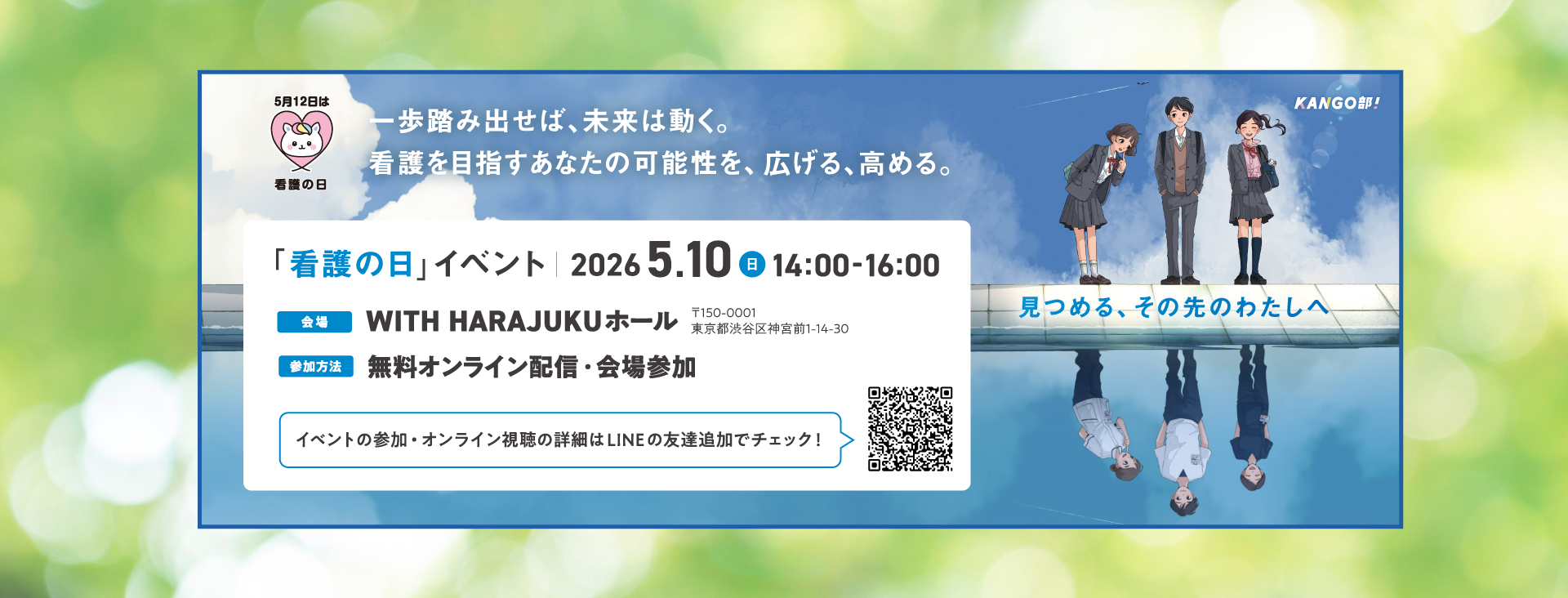 看護の日イベント2026_pc