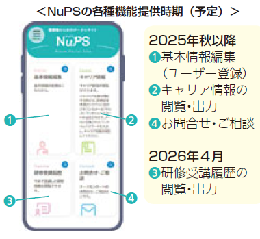 協会ニュース2024年12月号1面　画像-2
