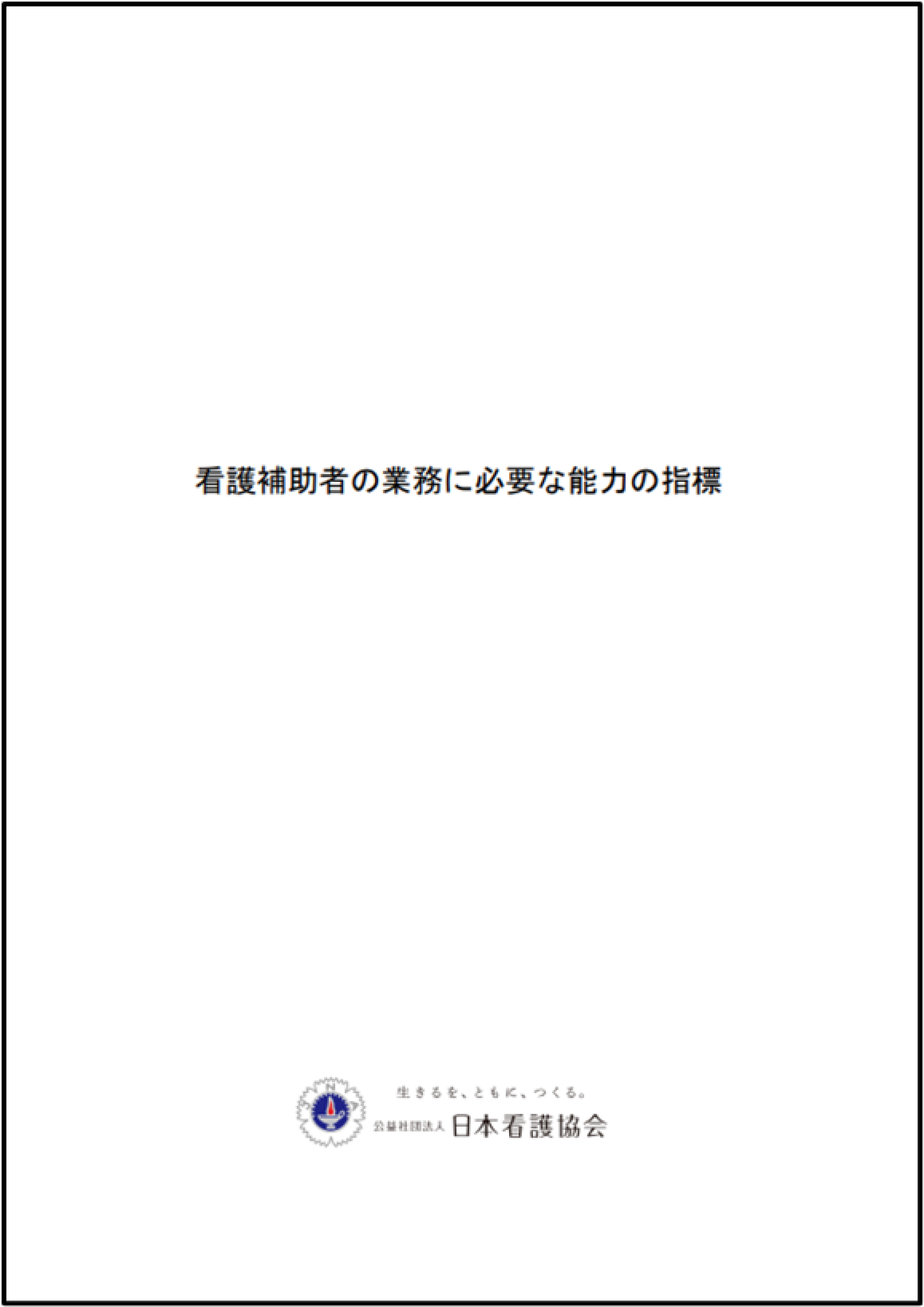 協会ニュース2024年11月号1面　画像-1