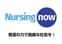 NursingNowチラシ画像横