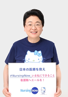 日本看護協会会長　福井 トシ子の画像