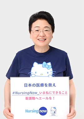 日本看護協会会長 福井 トシ子の画像