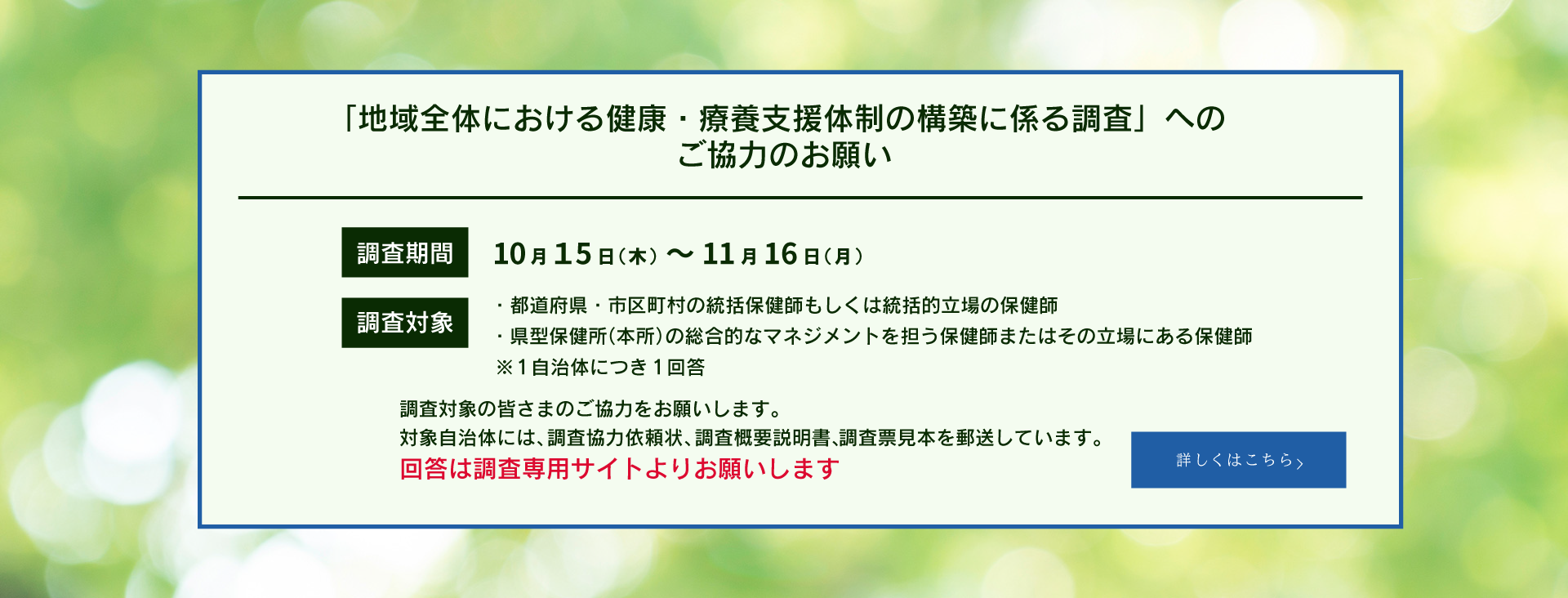 地域全体における健康・療養支援体制の構築に係る調査_202610_pc
