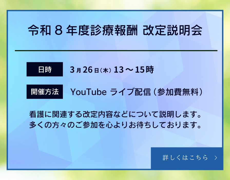 令和8年度診療報酬改定説明会_SP