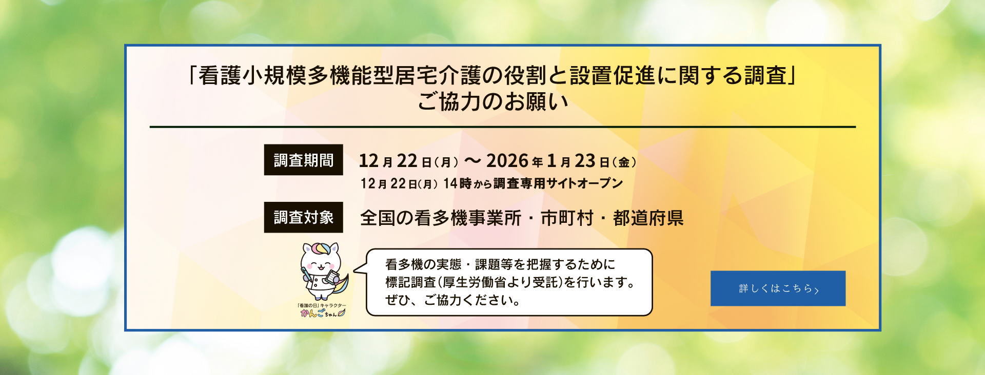 ka_chosa_20251219_PC