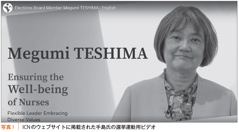 国際情報のページ | 看護職の皆さまへ | 公益社団法人日本看護協会