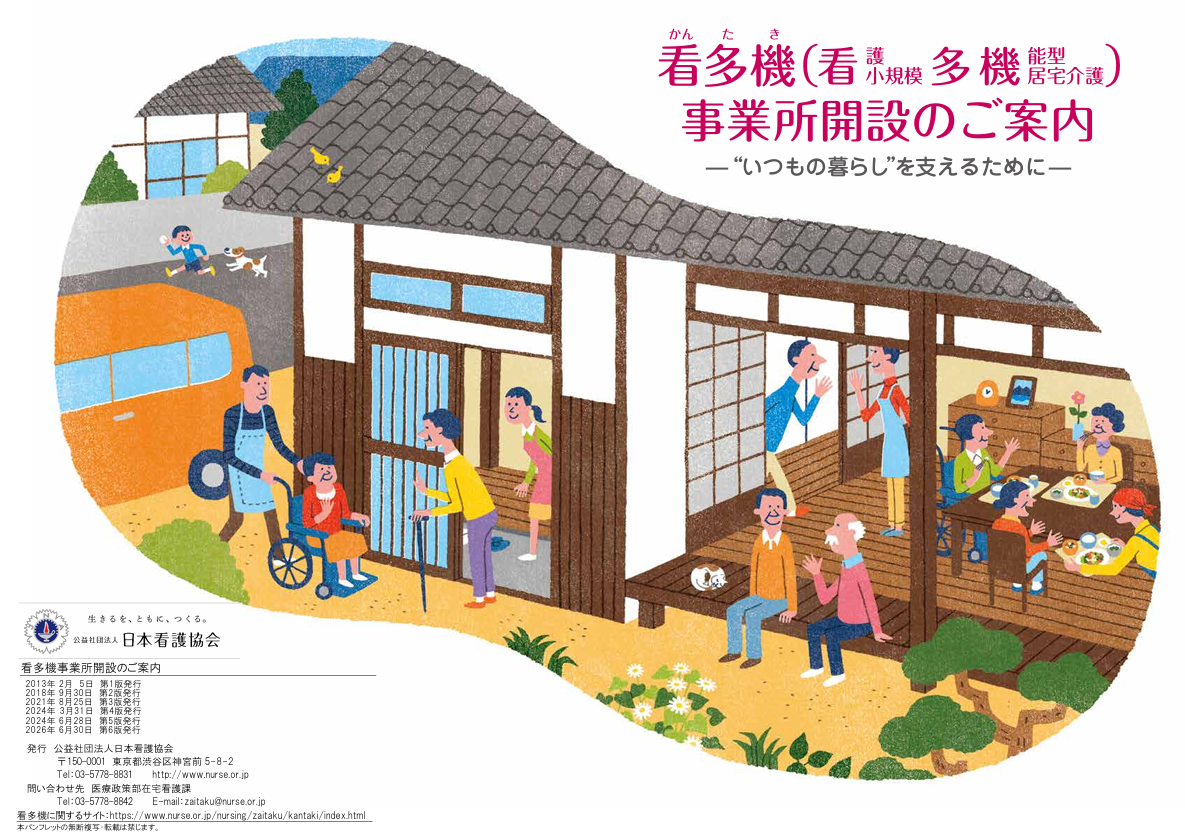 看多機の案内リーフレット表示