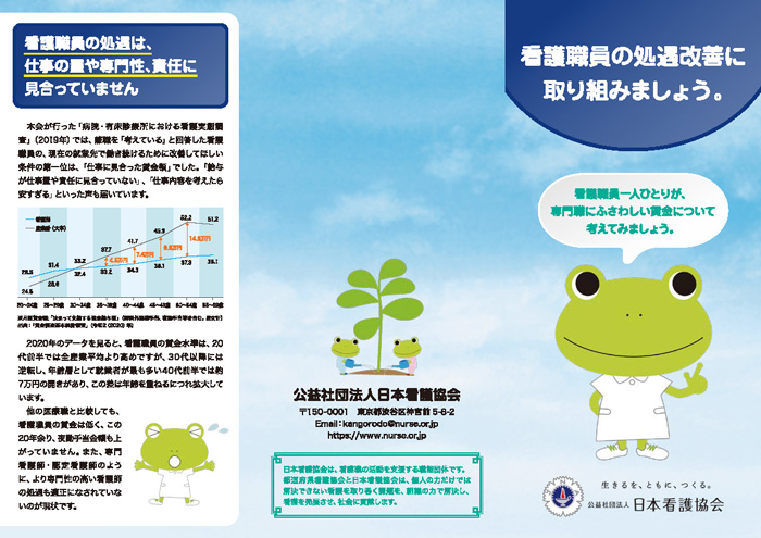 JNA処遇改善リーフレット画像