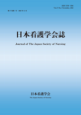 日本看護学会誌の表紙画像