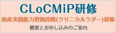 アドバンス 助産 師 更新