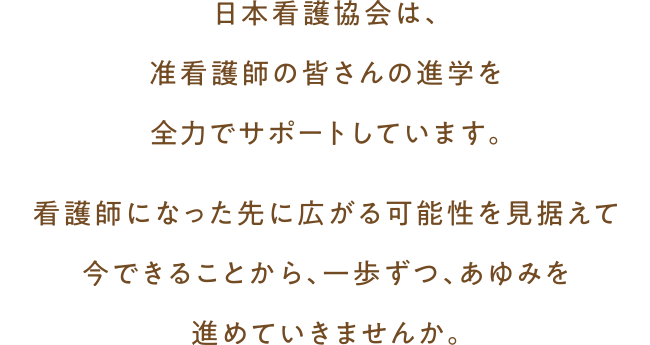 値下げしましたー！准看護師さん！通信で看護師を目指す方へ！ 准看護師から看護師を目指せる通信教育｜学校法人 藤仁館学園