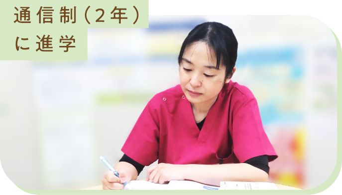看護師学校養成所2年課程（通信制）への進学体験談｜日本看護協会