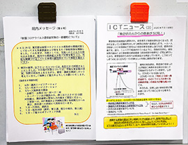 院内ニュースとICTニュース