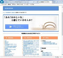 看護職のための自己学習テキスト