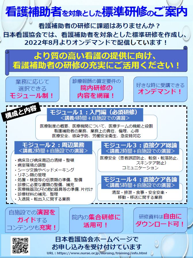 看護補助者を対象とした研修のチラシ