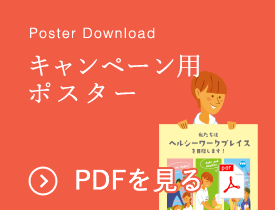 Poster Download ポスターダウンロード PDFを見る